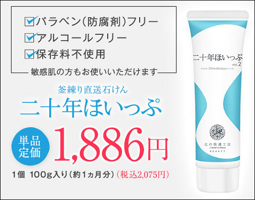 二十年ほいっぷ 東急ハンズ